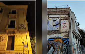 Οι τοίχοι της Κυψέλης έχουν φωνή