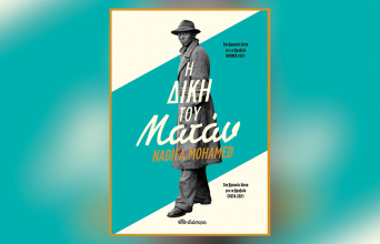 «Η δίκη του Ματάν» της Nadifa Mohamed,  εκδόσεις Διόπτρα 