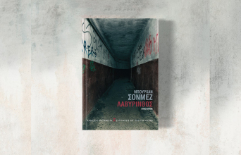 «Λαβύρινθος» του Μπουρχάν Σονμέζ, εκδ. Καστανιώτη