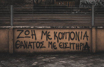Σύνθημα για το δυστύχημα στα Τέμπη σε τοίχο κτηρίου σχολικού συγκροτήματος στα Τρίκαλα