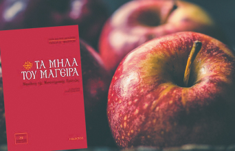 Κατσαρόλες με βιβλία: Η εμπειρία των ασκητών στην κουζίνα