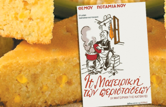 Η μαγειρική των περιστάσεων (Η μαγειρική της κατοχής), Βιβλιοπωλείον της Εστίας