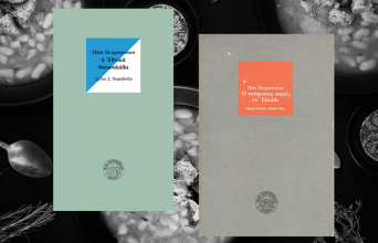 Η εθνική φασολάδα, Τούρκικος καφές, Ηλίας Πετρόπουλος, Νεφέλη