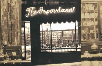 Κοσμηματοπωλείο Πενθερουδάκης