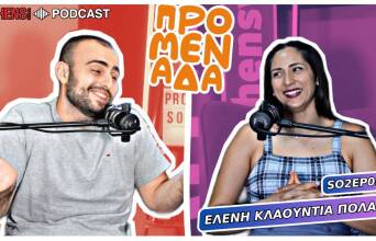 Podcast Προμενάδα S02 | Ο Γιώργος Ψύχας μιλάει με την Ελένη-Κλαούντια Πόλακ
