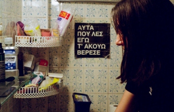 Αναζητώντας ένα σπίτι, διεκδικώντας την ενηλικίωση