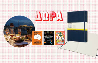 Κερδίστε δείπνο και διαμονή σε ξενοδοχείο, σημειωματάρια και βιβλία