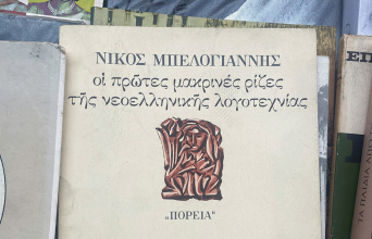 Η Λένα Διβάνη γράφει για τις ιδέες, τη ζωή και τον θάνατο με αφορμή το δοκίμιο «Οι πρώτες μακρινές ρίζες της νεοελληνικής λογοτεχνίας» του Ν. Μπελογιάννη.
