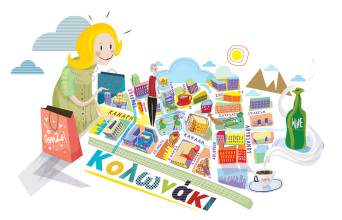 Κουίζ: Πόσο καλά ξέρεις το Κολωνάκι; 