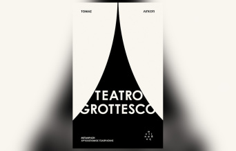 «Teatro Grottesco»: Tο πιο καλά φυλαγμένο μυστικό στη λογοτεχνία τρόμου