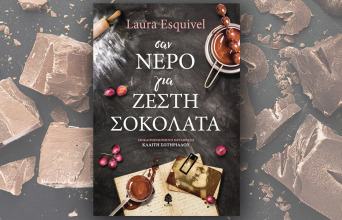 Σαν νερό για ζεστή σοκολάτα