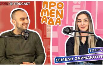 Podcast Προμενάδα S02 | Ο Γιώργος Ψύχας μιλάει με τη Σεμέλη Ζαρμακούπη	
