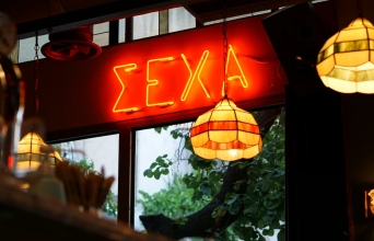 Καιν μπαρ Αθήνα 