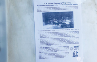 Σε βλέπω να κάνεις ό,τι γουστάρεις ανενόχλητος