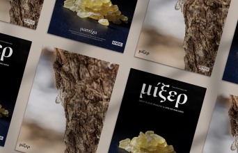 H μαστίχα Χίου στο Μίξερ