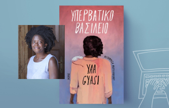 Το «Υπερβατικό βασίλειο» της Για Τζάσι είναι ένας ύμνος στην αγάπη