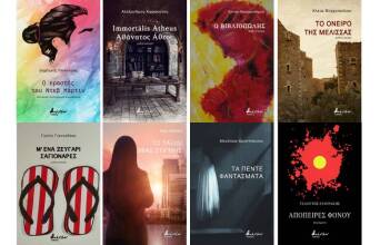 Ελληνική λογοτεχνία από τις εκδόσεις Βακχικόν