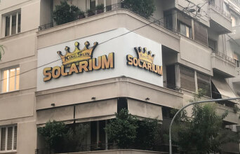 Φτιάξε μου τη μέρα: Ωραία διακριτική και καλαίσθητη πινακίδα