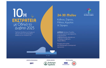 Με οδηγό τον διαβήτη: Εκστρατεία πρόληψης με χρυσό χορηγό την Boehringer Ingelheim Ελλάς