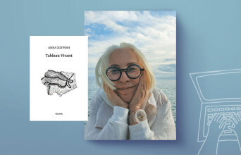 Άννα Σωτρίνη - Tableau vivant: Παρουσίαση της νέας ποιητικής συλλογής που κυκλοφορεί από τις εκδόσεις Κέδρος