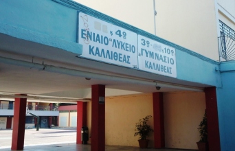 Γιατί όχι και «1ο Δημοτικό Σχολείο Δημήτρης Κουφοντίνας»;