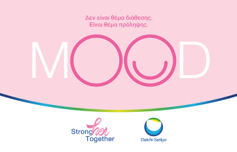 Καρκίνος του μαστού: Η πρόληψη να γίνει τρόπος ζωής