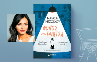 Νατάσα Ιντζόγλου, «Φόνος στην ταράτσα», εκδ. Μίνωας