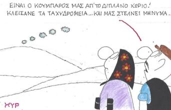 Το σκίτσο της Τετάρτης 05.11.2025