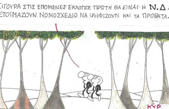 Το σκίτσο της Τρίτης 11.11.2025