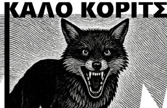 Καλό κορίτσι, Βαλερί Φερλέν 