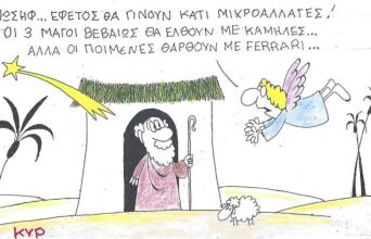 Το σκίτσο της Πέμπτης 11.12.2025