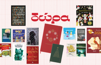 Κερδίστε βιβλία και σημειωματάρια