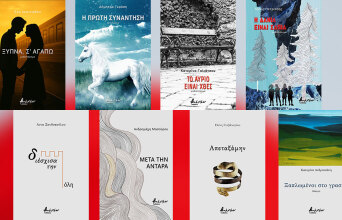 Λογοτεχνία και ποίηση από τις εκδόσεις Βακχικόν