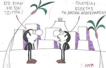 Το σκίτσο της Πέμπτης 18.12.2025