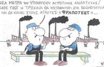 Το σκίτσο της Τρίτης 23.12.2025