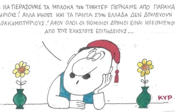 Η επικαιρότητα μέσα από τη ματιά και το σκίτσο του ΚΥΡ, σήμερα Τρίτη 30 Δεκεμβρίου 2025