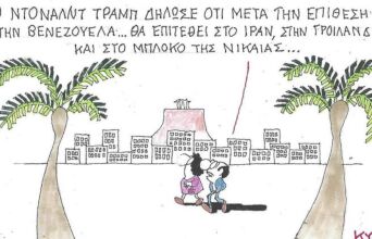 Το σκίτσο της 17.01.2026