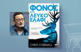 Φόνος στο λευκό ελάφι: Ένα γνήσιο αστυνομικό μυστήριο από τον Chris Chibnall