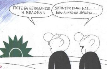 Το σκίτσο της Τρίτης 03.02.2026