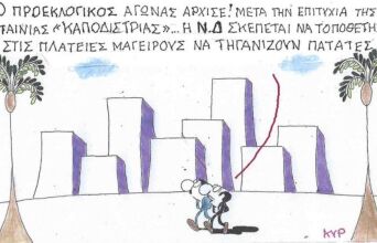 Το σκίτσο του Σαββάτου 07.02.2026