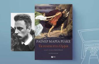 Ράινερ Μαρία Ρίλκε - «Τα σονέτα στον Ορφέα», εκδόσεις Πατάκη
