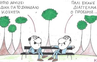 Το σκίτσο της Τετάρτης 01.04.2026