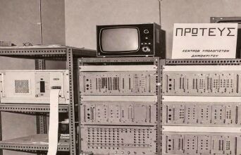 Υπήρχε Τεχνητή Νοημοσύνη στην Ελλάδα πριν από 60 χρόνια;