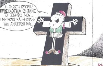 Το σκίτσο της Παρασκευής 10.04.2026