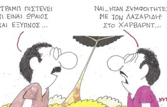 Το σκίτσο της 21.04.2026