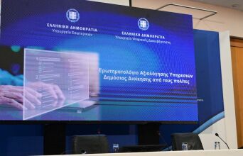 Αξιολόγηση της αξιολόγησης των δημοσίων υπαλλήλων: Μία ματιά εκ των έσω