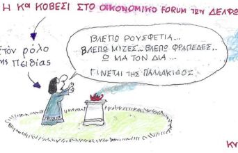 Το σκίτσο της Δευτέρας 27.04.2026