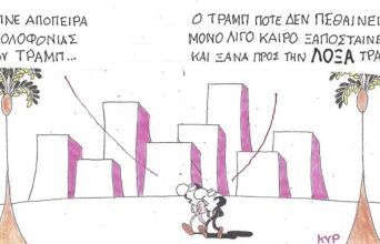 Το σκίτσο της Τρίτης 28.04.2026