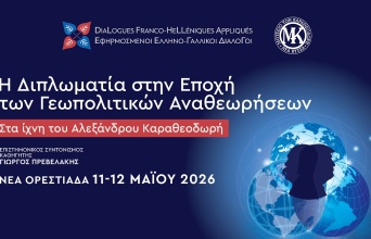 Εφηρμοσμένοι Ελληνο-Γαλλικοί Διάλογοι: Η διπλωματία στην εποχή των γεωπολιτικών αναθεωρήσεων