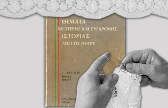 Όσες και όσοι ακολούθησαν Γ' Δέσμη αυτό το βιβλίο ακόμη το ονειρεύονται - στους εφιάλτες τους 